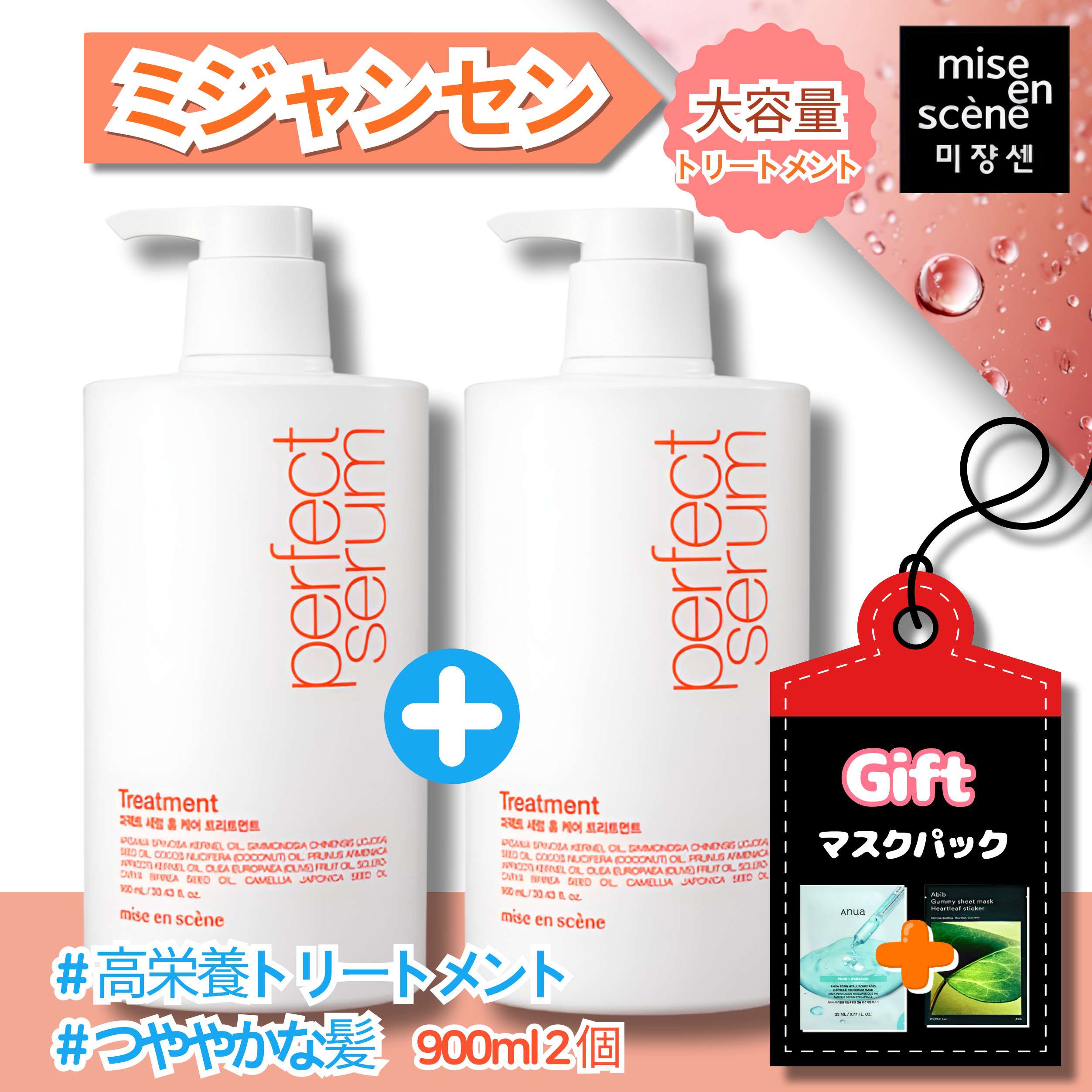 [1+1/ 大容量 ] パーフェクトセラム ホームケアトリートメント 900ml 2個