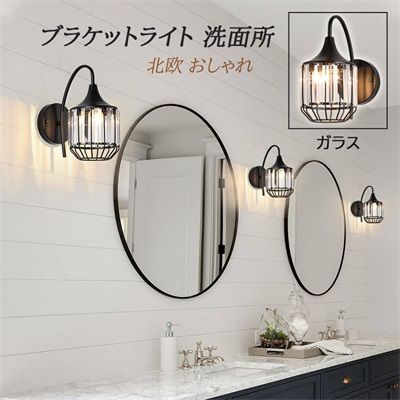 ブラケットライト 壁掛け灯 間接照明 インテリア照明 壁掛けライト LED ポストモダン ノルディック 北欧 書斎 寝室 照明器具 おすすめ 電球付 ガラス おしゃれ 壁付け 円柱トイレ 玄関 洗面所