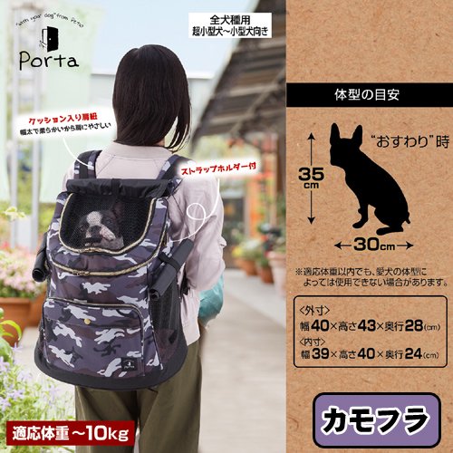 アウトレット品　Ｐｏｒｔａ　ドッグリュックキャリー　カモフラ　ｐｅｔｉｏ＿ｃｈａｎｅｔ　訳あり　ＣＲＣ40―67―05―15―00