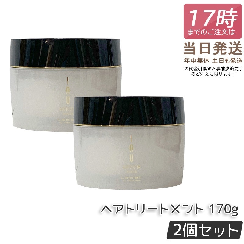 【2個セット】ルベル イオセラム マスク 170g トリートメント ヘアケア ルベル セット タカラベルモント lebel くせ毛 サロン ヘアサロン 大容量 業務用 ヘアマスク 保湿 美容室