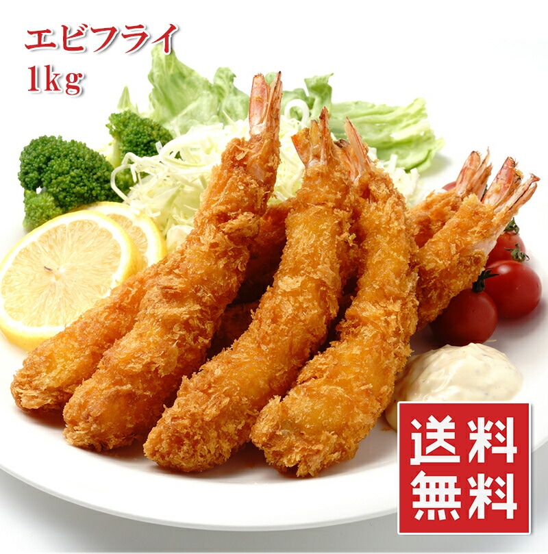 エビフライ 冷凍 1kg ブラックタイガー ボリューム感満点 かじるとサクプリ お弁当や食卓にどうぞ