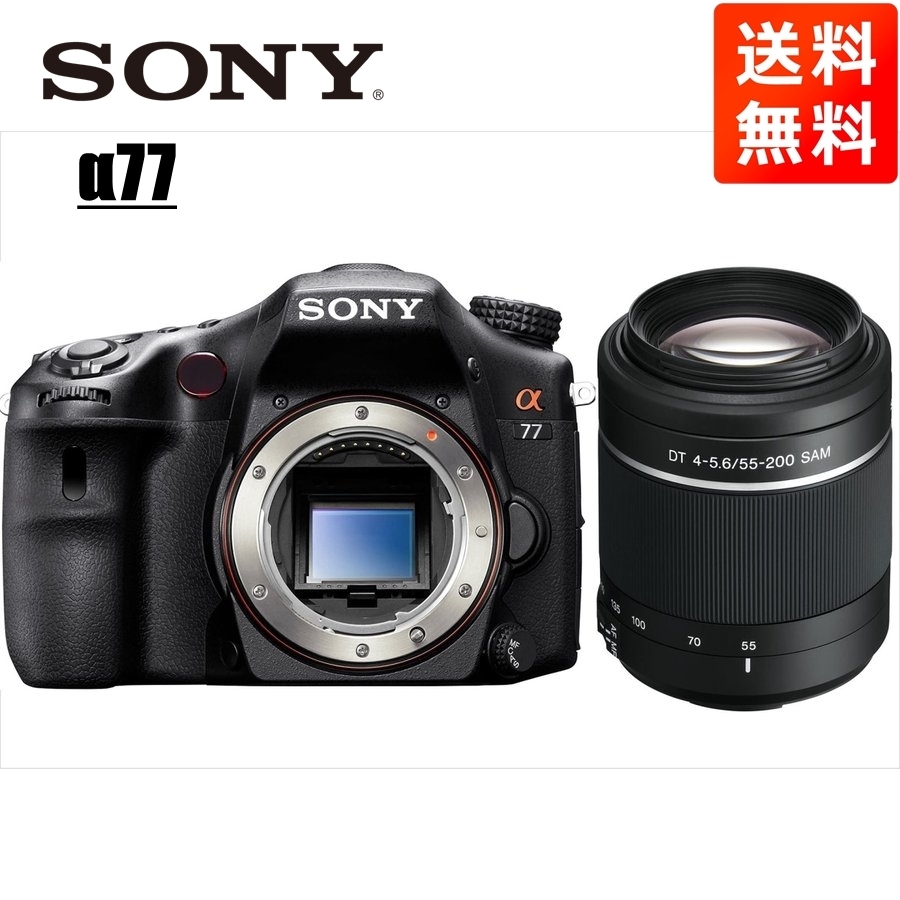 α77 DT 55-200mm 望遠 レンズセット デジタル一眼レフ カメラ 中古