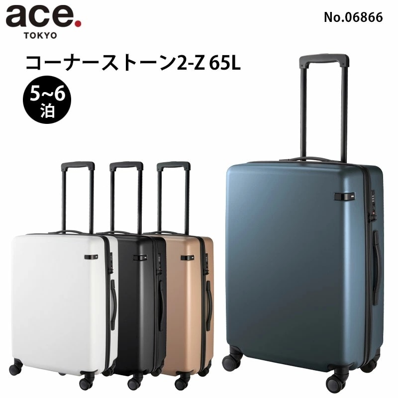 コーナーストーン2-Z 06866 スーツケース ジッパーキャリー 65リットル Mサイズ 5-6泊程度 海外旅行 トラベル 出張