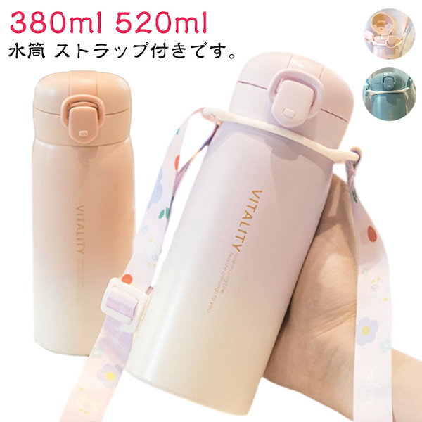 安い 水筒 500ml 紐付き