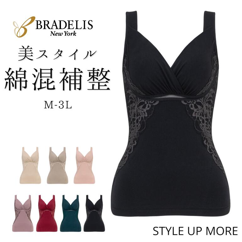 【32%OFF】ブラデリスニューヨーク 綿混キャッチャーカップレースブラキャミ24 ブラデリス ブラキャミ ブラトップ 補正下着 綿混 育乳 脇高 脇肉 はみ肉 垂れ 盛れる 大きいサイズ