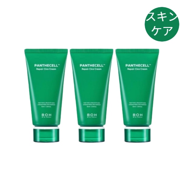 [冬の乾燥ダメージ対策ケア]パンテセル リペアシカ クリーム50ml×3本セット チューブタイプ 敏感肌 保湿 乾燥小じわケア CICA パンテノール クリーム リペア