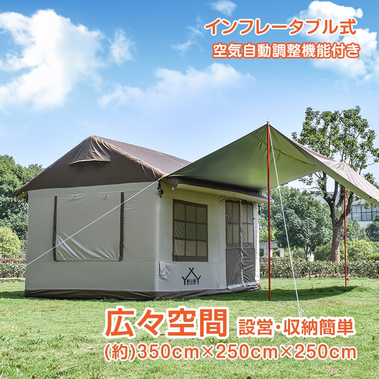 エアフレームハウステント インフレータブル式 エアテント ハウス型 ファミリーテント 簡単設営 空気 アウトドア インフレータブルテント
