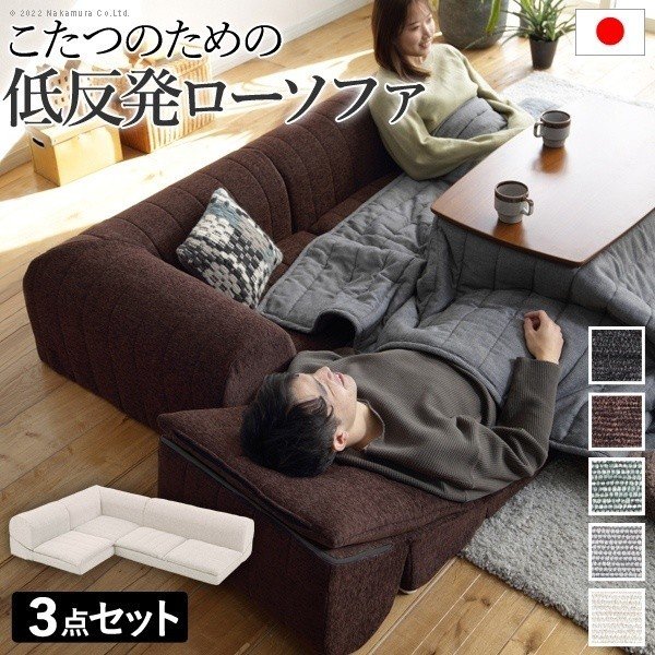 フロアソファ3点セット コーナー 1人 2人掛 ローソファ 低反発 ソファセット 日本製 クッション