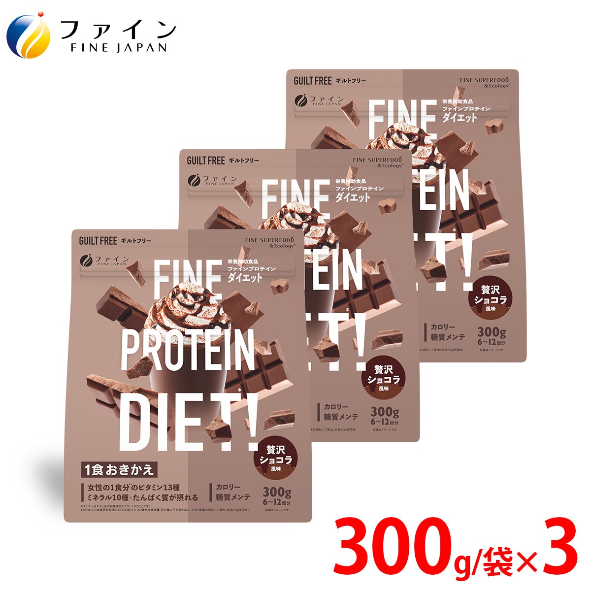 プロテイン ソイプロテイン ファインプロテインDIET 贅沢ショコラ風味 300g ×３個セット L-カルニチン 黒胡椒抽出物 ビタミンA C 葉酸