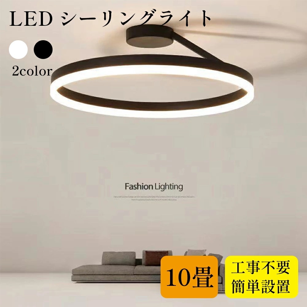2023 新生活 シーリングライト led ライト おしゃれ シーリング 省エネ 工事不要 リモコン付 リビング 北欧 和室 洋室 寝室 部屋 ダイニング インテリア照明 調光 調色 10畳 天井照明