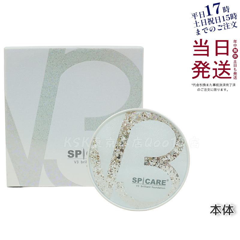 V3ブリリアントファンデーション SPICARE 15g 本体 ツヤとハリの韓国コスメ