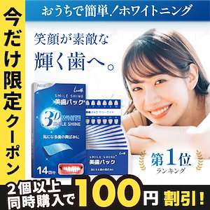 【本日限定特価】 ホワイトニング シート 14回 3D 歯 セルフ ホーム 簡単貼るだけ 黄ばみ ステイン ヤニ シール テープ 美歯 ハミガキ 黄ばみ取り ホワイトニングシート 歯を白く 即日発送