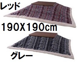 KK-143GYRD薄掛けコタツ布団 正方形 ツイードこたつふとん炬燵フトン190x190cmカラー 5,367円