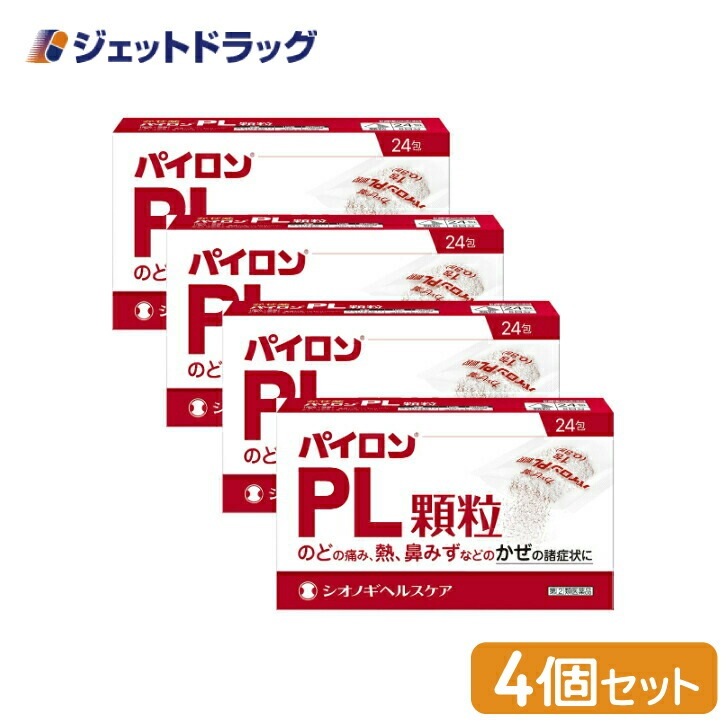 【指定第2類医薬品】パイロンPL顆粒 24包 ×4個 セルフメディケーション税制対象