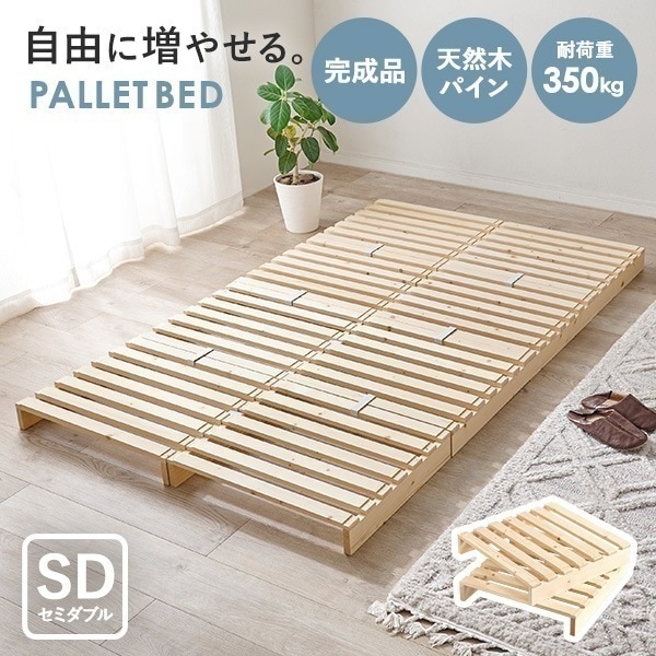 ベッド ベッドフレーム セミダブル すのこ 収納 パレットベッド ステージベッド 分割式 木製 天然木 軽量 すのこベッド ベット おしゃれ 簡単組立