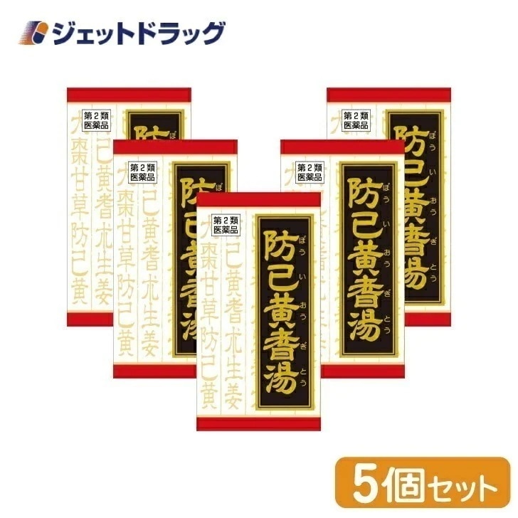 【第2類医薬品】防已黄耆湯エキス錠Fクラシエ 180錠 ×5個 9,344円