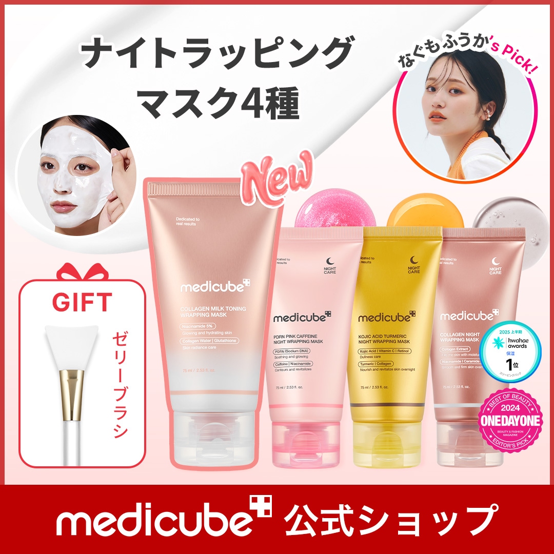 【新品未使用】medicube 美顔器2個＋ラッピング2個マスクセット Qoo10] メディキューブ 【本品2点GIFT】 聖夜を彩るホリデー : キット