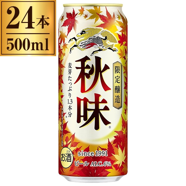 期間限定 秋味 缶 500ml ×24