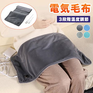 ホットマット ホットカーペット 湯たんぽ 電気毛布 電気マット 電気座布団 足温器 ひざ掛け 肩掛け 足掛け 洗濯可能 3段階温度調節 防寒保温 折りたたみ 爆買