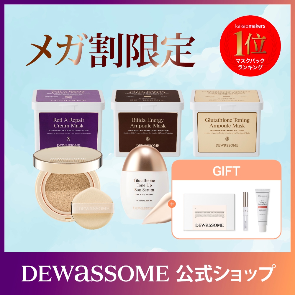 【メガ割限定企画セット】シングルマスクパック3種240枚（レチノール＋ビフィダ＋グルタチオン）＋ギフト包装＋習慣チャレンジキット＋本品プレゼント付き