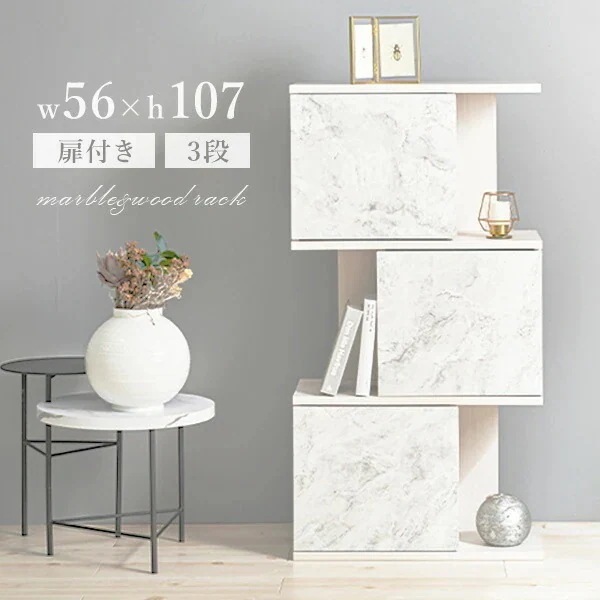 大理石ラック 幅56cm 3段タイプ 白 スリム ワイド シンプル インテリア 収納 3段 ホワイト 大理石調 一人暮らし コンパクト 新生活 おしゃれインテリア 可愛い 棚 本棚 収納棚