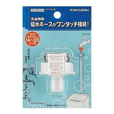 他サイト： カクダイ 436-602 ビス止め口金 436602 KAKUDAI 4972353436651 洗濯機給水関連 水道材料【キャンセル不可】の商品画像