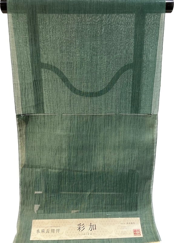 本麻長襦袢 彩加~saika~2024 緑 完全受注生産 [juban010]