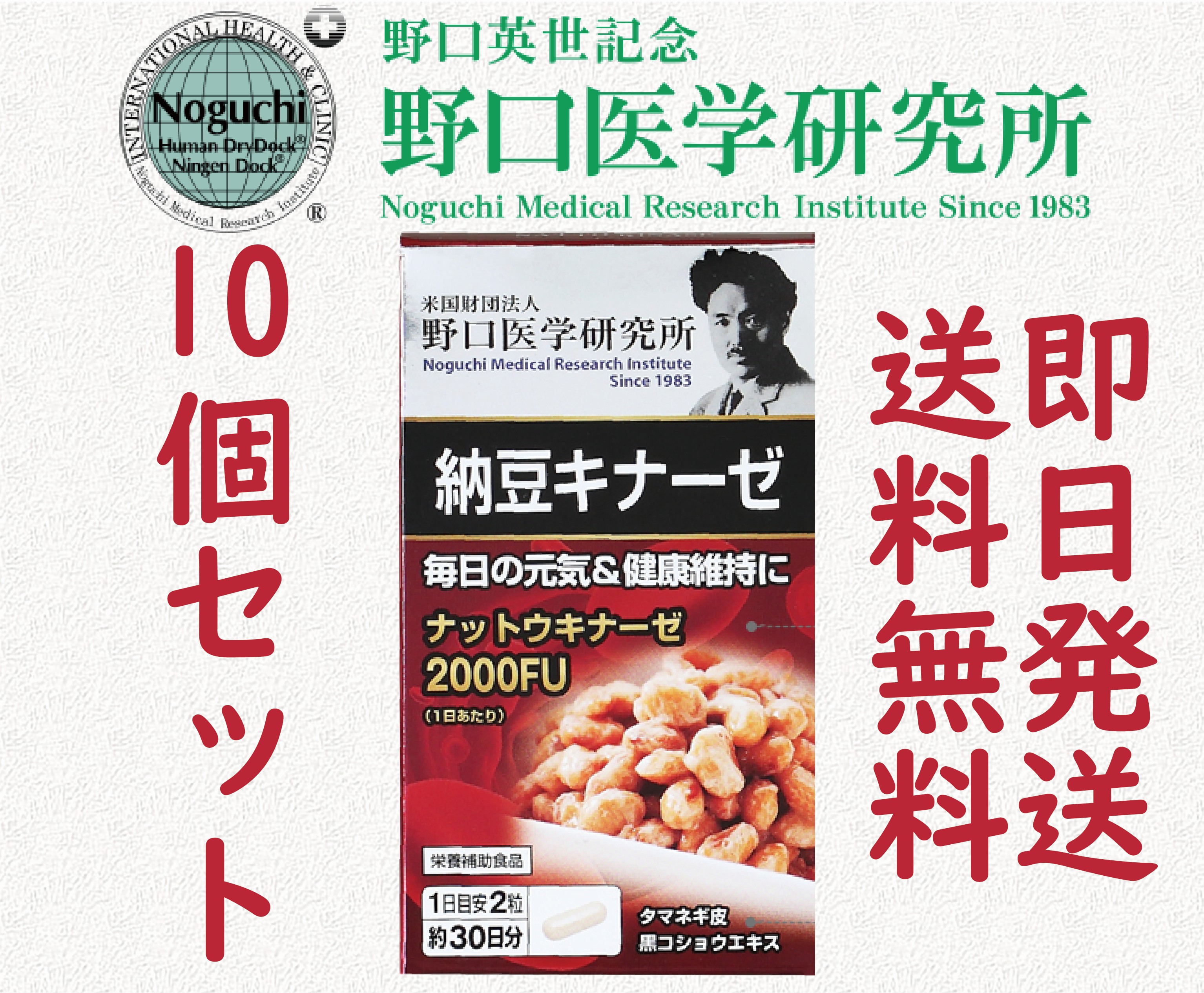 女性が喜ぶ♪ 10個セット 納豆キナーゼ 2000FU 60粒 明治薬品 野口医学