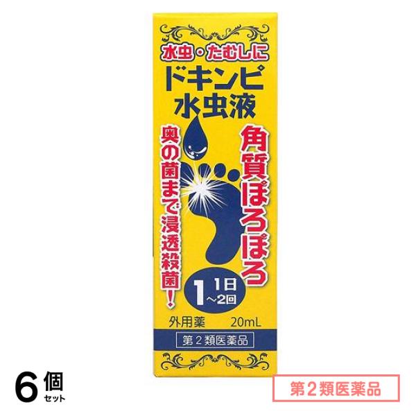 第２類医薬品 松浦漢方 ドキンピ水虫液 20mL 6個セット