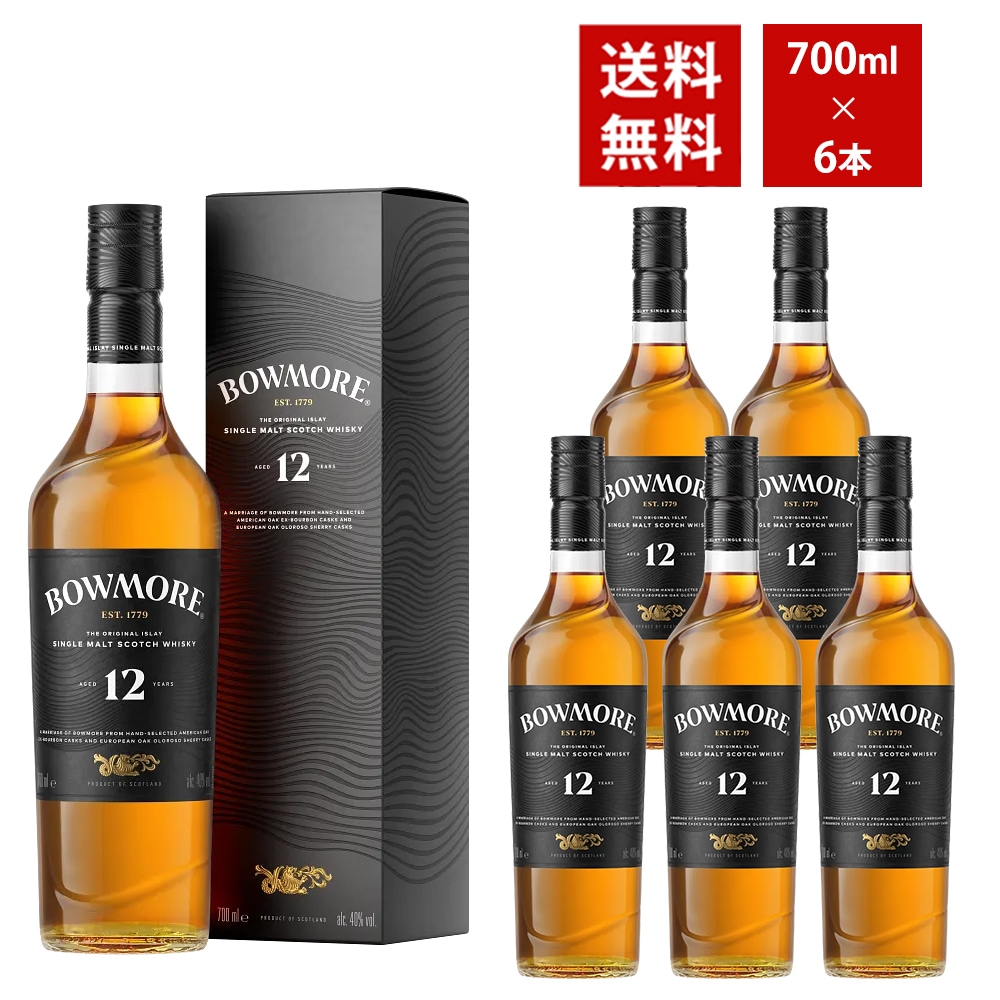 ボウモア 12年 700ml 40％ 箱入り 正規 1ケース 6本 （シングルモルト スコッチ ウイスキー） 送料無料 whisky_YBJ12X