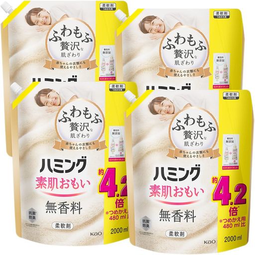 【ケース販売】ハミング素肌おもい 柔軟剤 ふわもふ贅沢な肌ざわり・ハミングNO.1のやわらかさ 素肌おもい 無香料 詰替え用 2000ML×4個