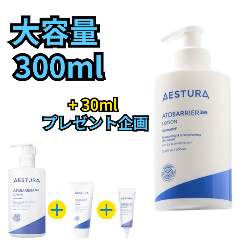 [大容量企画] エストラ アトベリア365 ローション 300ml 企画商品/ 艶肌 / 保湿 / 複合肌 / ベタつかずさっぱりとした水分補給 / 秋の保湿