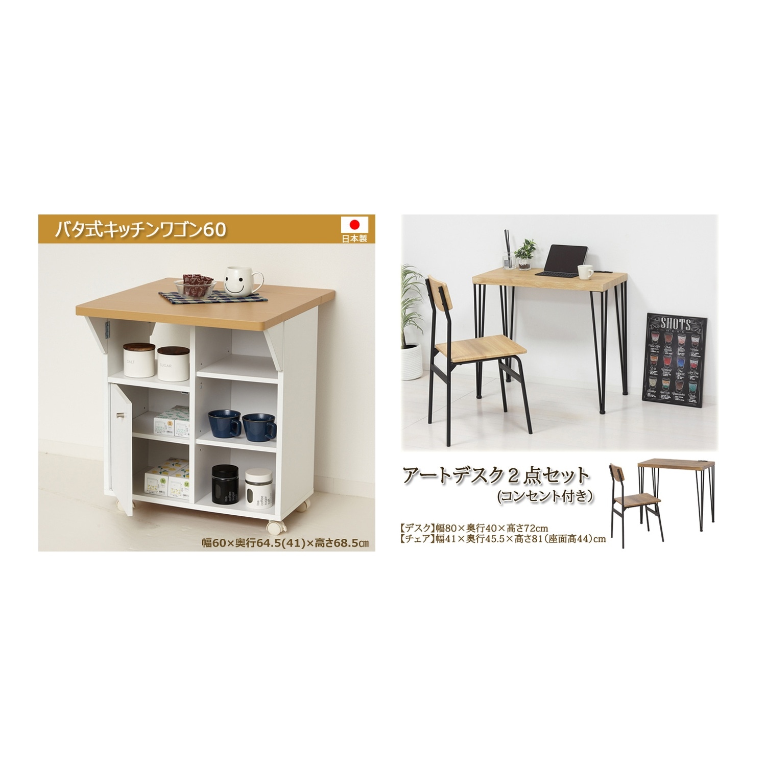 バタ式キッチンワゴン60cm＋アートデスク2点セット（コンセント付）コンパクト収納＆作業スペース確保セット ホワイト/ブラウン