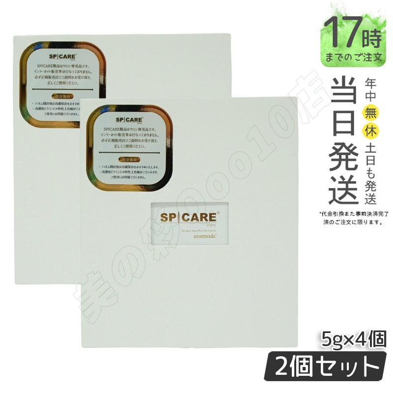 【 2個セット】 スピケア ブイスピック 5gx4個 美容液 spicare 韓国コスメ