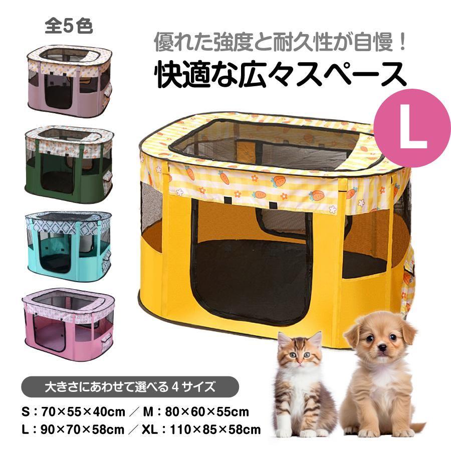ペットサークル 猫 ペットゲージ 犬 小型犬 おしゃれ 折り畳み 折りたたみ ドア付き サークルカバー 犬用 猫用 屋根付き テント 格安 室内 メッシュ 収納
