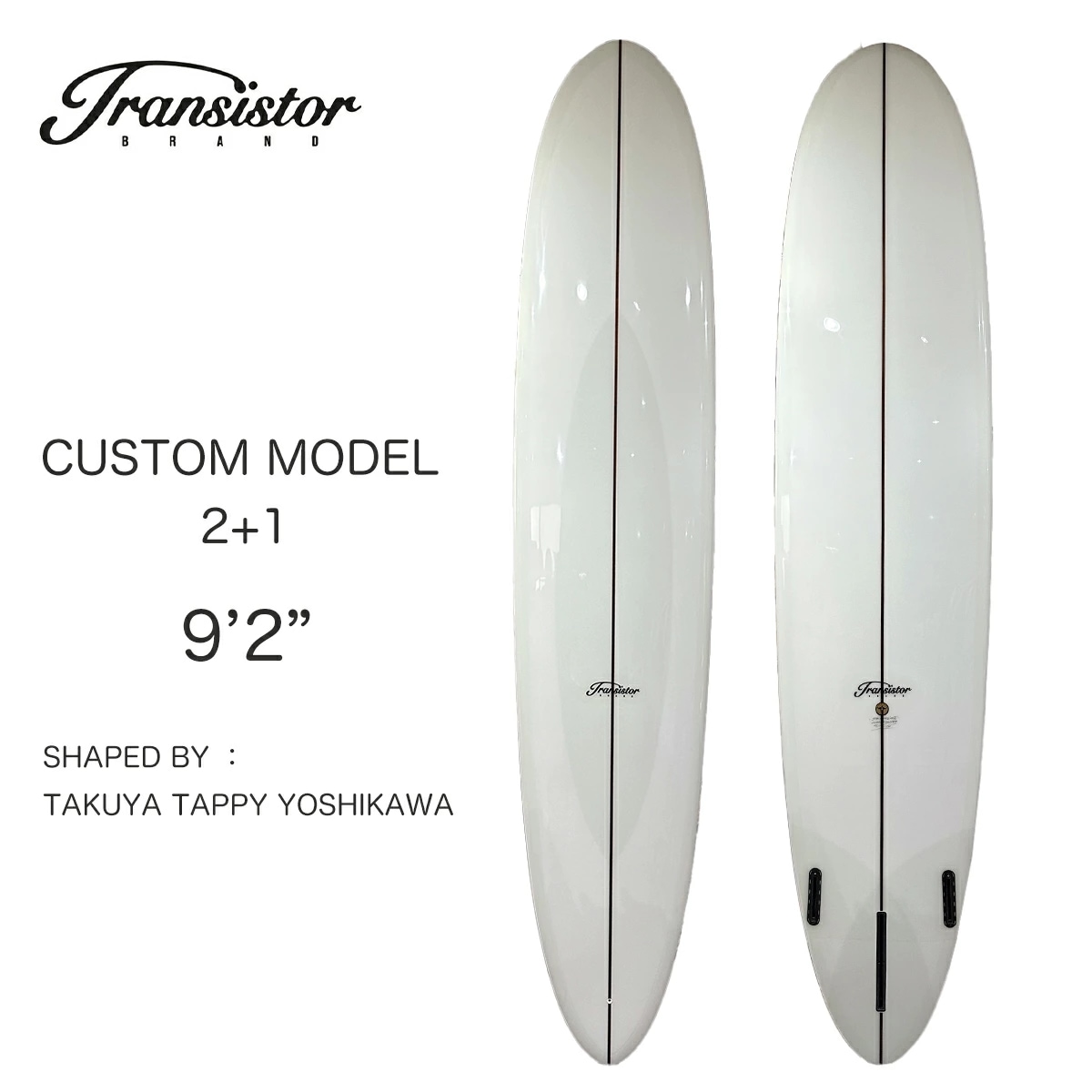 トランシスタ サーフボード CUSTOM MODEL 9.2ft 2 1フィン TRANSISTOR BRAND SURF BOARD カスタムモデル ロングボード オールラウンドノーズライダー
