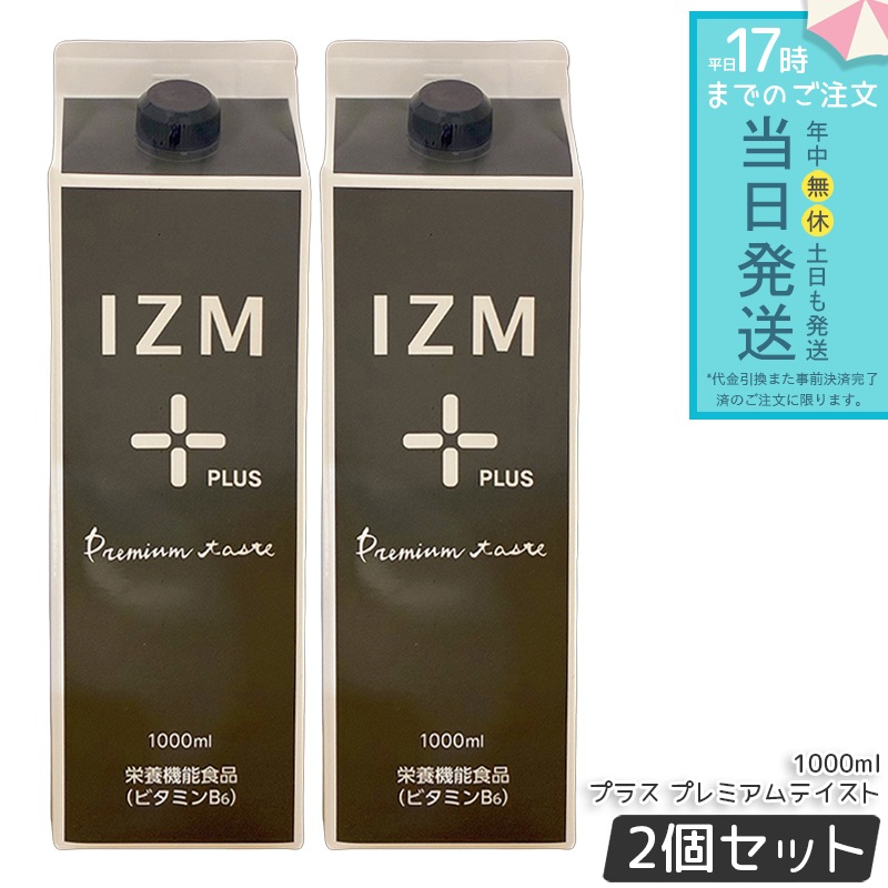 IZM PLUS PREMIUM TASTE イズム プラス プレミアムテイスト 1000ml 2個セット 酵素ドリンク　発酵飲料　インナーケア　健康食品　美容サポート　ファスティング　置き換え