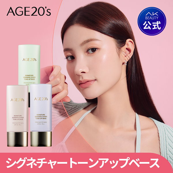 【ラスト数量】【AGE20s公式】シグネチャーエッセンストーンアップベース 40ml