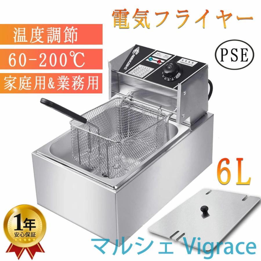 電気フライヤー 卓上 業務用 家庭用 串揚げ ディープフライヤー 一槽式 二槽式 6L 12L 60200℃温度調節可能 多機能 ステンレス 操作簡単