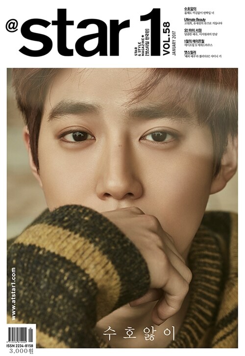 star1 2017年 1月号 / SUHO ( EXO ) / KEY ( SHINee )