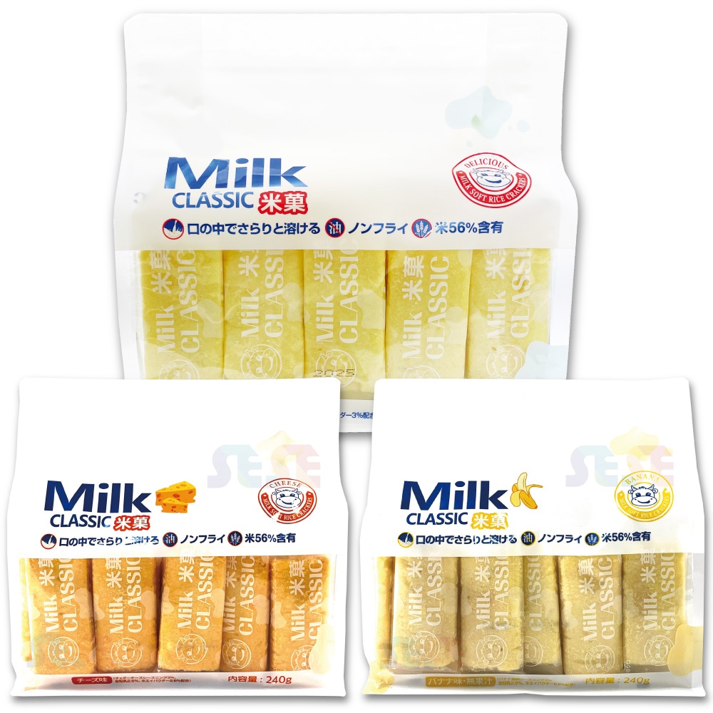 3種から選べる!!ミルククラシック 米菓子 大容量 240g 10袋セット オリジナル・チーズ・バナナ / MilkClassic 牛乳味 韓国 コンビニ 大人気 スナック お菓子