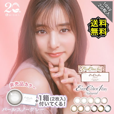 カラコン ワンデー 度あり 1箱20枚入り 新木優子 14.5m...のサムネイル