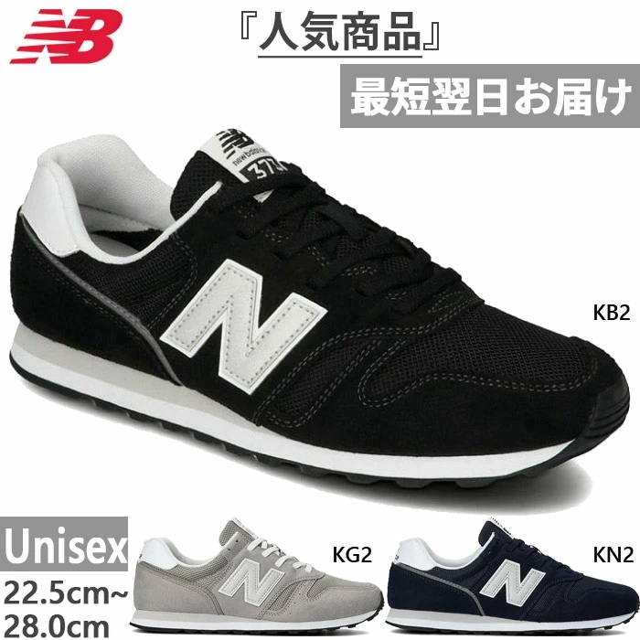 全3色 D幅 メンズ レディース NB 373v2 スニーカー シューズ 紐靴 ローカット レトロランニング スエード レザー ML373KB2D ML373KG2D ML373KN2D