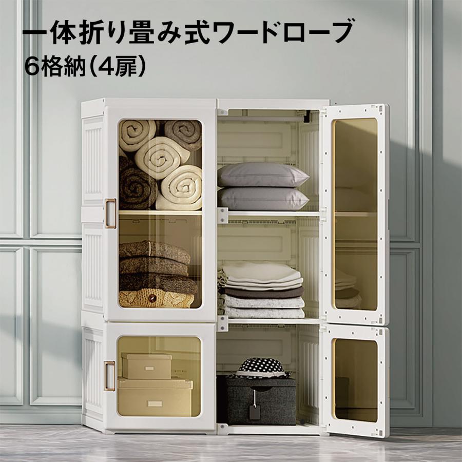 【限定SALE】ワードローブ 一体折りたたみ式 洋服ダンス クローゼット ロッカー ハンガーラック 収納 新生活 6格納（4扉）wardrobe026
