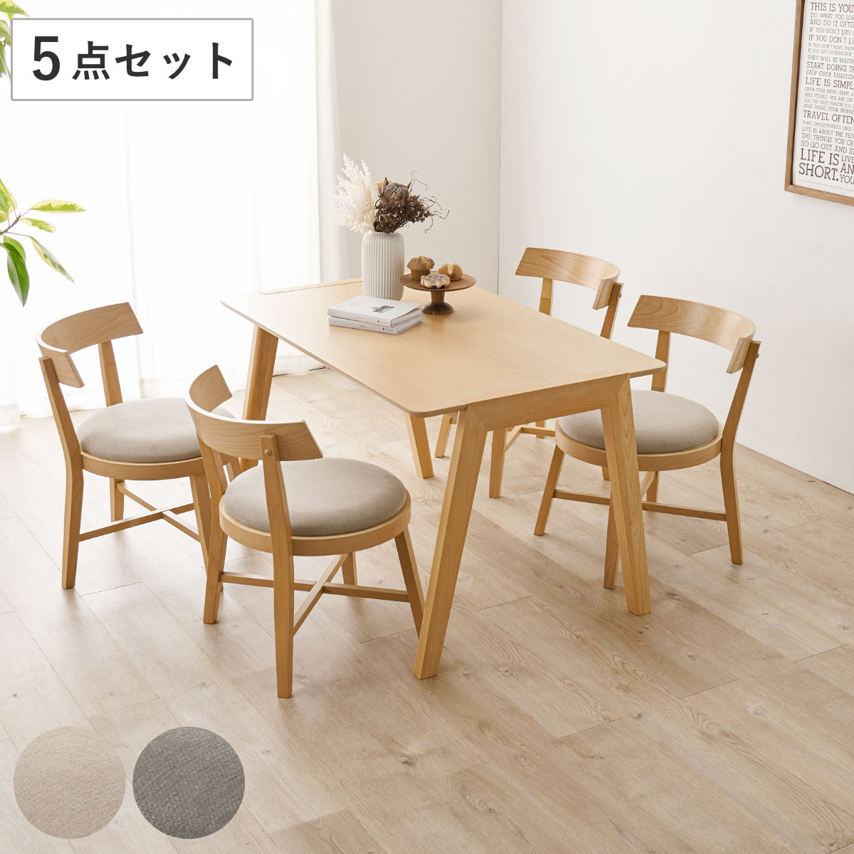 ダイニングテーブルセット 4人掛け 5点セット テーブル幅120cm 正円座面チェアx4 ダイニングセット ダイニングテーブル チェア セット 食卓 天然木 木製 北欧 シンプル ナチュラル