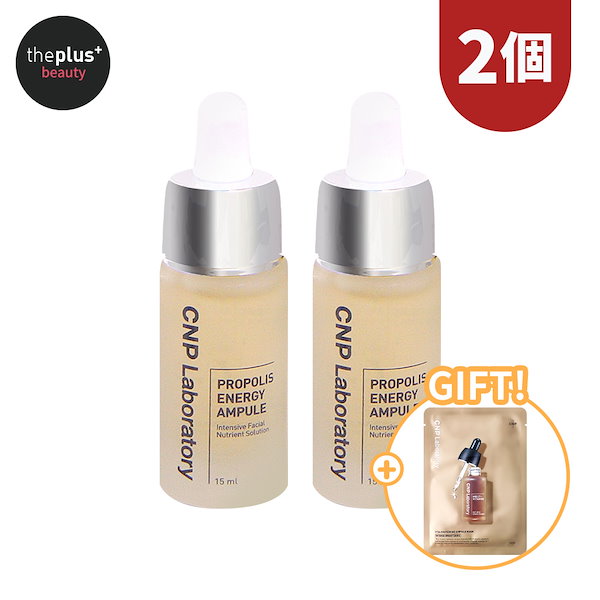 CNP Laboratory プロポリスエナジーアンプル 15ml - 基礎化粧品