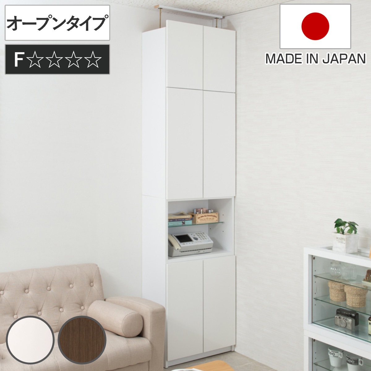 突っ張り 壁面収納 オープンタイプ キャビネット 幅60cm 耐震 日本製 壁面家具 つっぱり 転倒防止 ハイグロス 大量収納 簡単設置 半完成品 F オープン 本棚 突っ張り家具