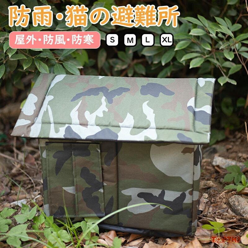 ペットハウス 外猫ハウス 屋外 防水 野良猫 避難所 猫ハウス 猫小屋 屋外 犬小屋 ペットハウス キャットハウス ペット ドームハウス 犬ベッド ペット用品