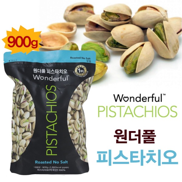 コストコ ワンダフル焼ピスタチオ 無塩 900g