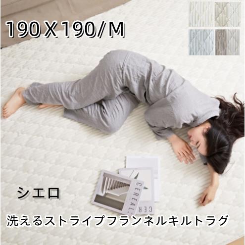 ラグ ラグマット カーペット 正方形 190×190 洗える 北欧 キルトラグ 床暖房 ホットカーペット 無地 オールシーズン 新生活 赤ちゃん おしゃれ コーデュロイ